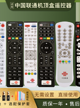 中国联通网络机顶盒遥控器烽火HG600 650创维E900 V21C 900-s海IP906H信 903H中兴ZXV10 B760H B860AV1.1/1.2
