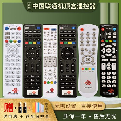 中国联通网络机顶盒遥控器烽火HG600 650创维E900 V21C 900-s海IP906H信 903H中兴ZXV10 B760H B860AV1.1/1.2
