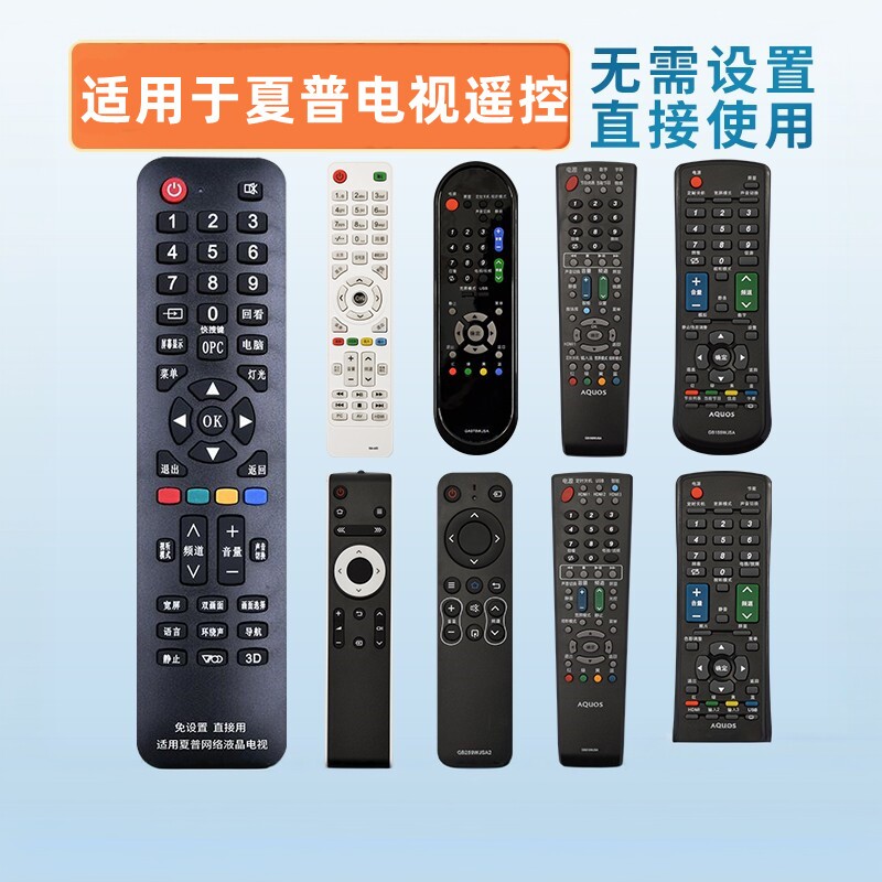 憬呈适用于SHARP夏普电视机4K智能网络遥控器通用LCD-45T45A 40SF466A-BK GB259WJSA2  GA978WJSA GB018WJS