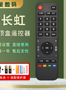 憬呈适用于长虹欧宝丽oboni液晶电视遥控器32/48/50U2/S LED32/42V6 LED32538M 42538M C8 C8I T8 48S1 32H8