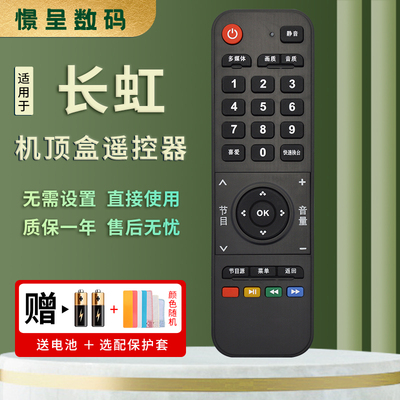 憬呈适用于长虹欧宝丽oboni液晶电视遥控器32/48/50U2/S LED32/42V6 LED32538M 42538M C8 C8I T8 48S1 32H8
