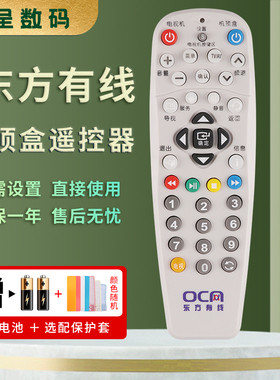 憬呈适用于上海东方有线数字电视机顶盒遥控器SC5102Z-N ETDVBC-300 DVT-5505B 5500-PK