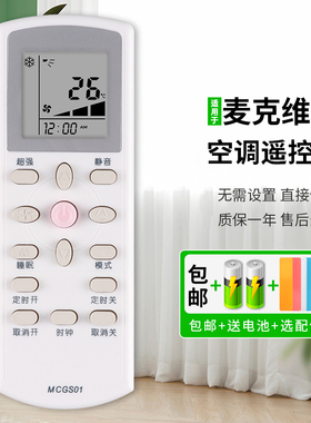 适用于麦克维尔MCQUAY中央空调遥控器MCGS01大金GS01/MC-HMIGS01A-1冷暖空调遥控板憬呈原装款