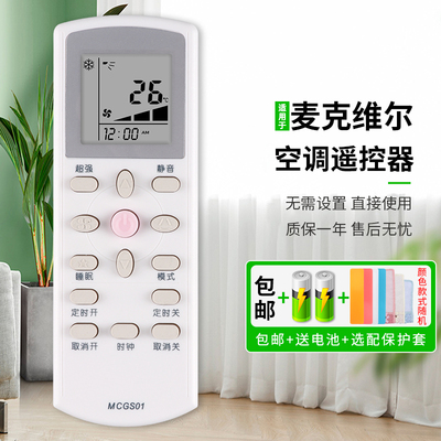 原装适用麦克维尔空调遥控器大金