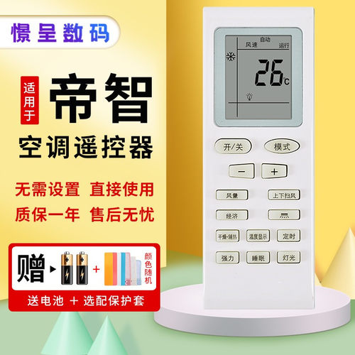 适用于dizhi帝智空调鸿呈遥控器