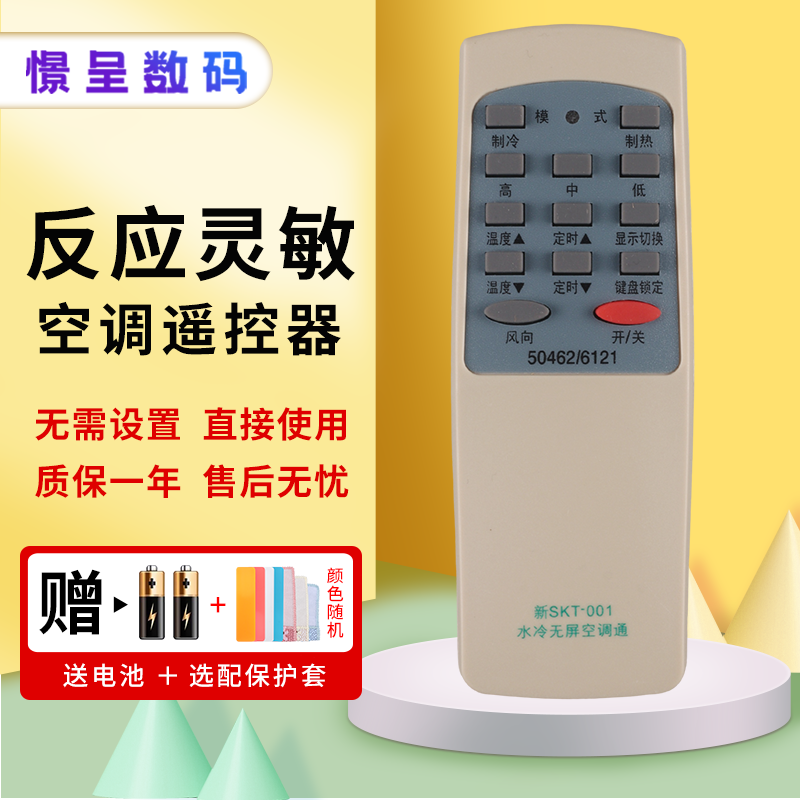 适用于水空调遥控器赠送电池