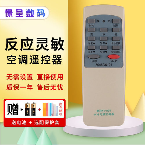 适用于水空调遥控器赠送电池