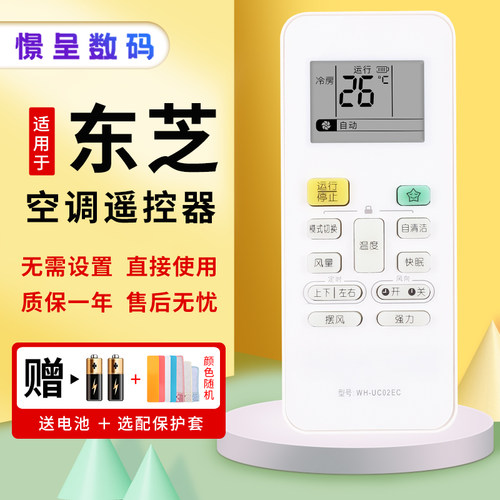 憬呈适用于Toshiba/东芝空调遥控WH-UC02EC UC01EC柜机挂机天花机