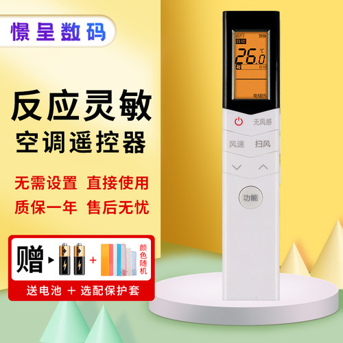 适用美的空调遥控器送电池