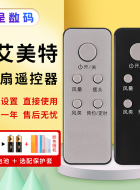 适用于艾美特电风扇落地扇台扇壁扇FS4028DR遥控器FT36R FS4035R FS4035R-11 FSW35R-14 FS4035R-14憬呈原装