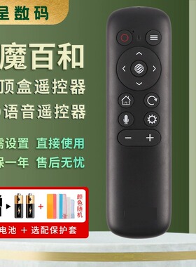 憬呈适用于中国移动魔百和魔百盒咪咕盒子网络机顶盒语音遥控器MG101 MG201-2 MGV2000 M301H UNT401H