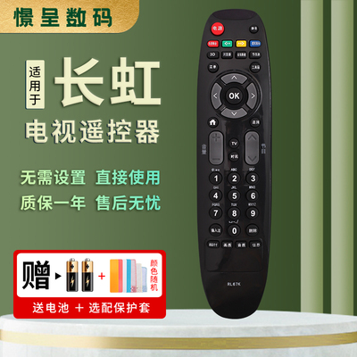 憬呈适用于长虹3D液晶电视遥控器RL67K RL67U 3D46C2000i 50/55/C2000i LED48C2080i 50C2080i LED55C2080i