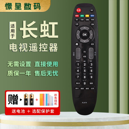 憬呈适用于长虹3D液晶电视遥控器RL67K RL67U 3D46C2000i 50/55/C2000i LED48C2080i 50C2080i LED55C2080i