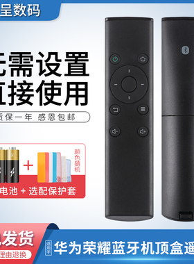 憬呈适用于华为荣耀盒子立方电视机顶盒蓝牙遥控器pro M330旗舰版 M321 WS860S立方4K极清MediaQ