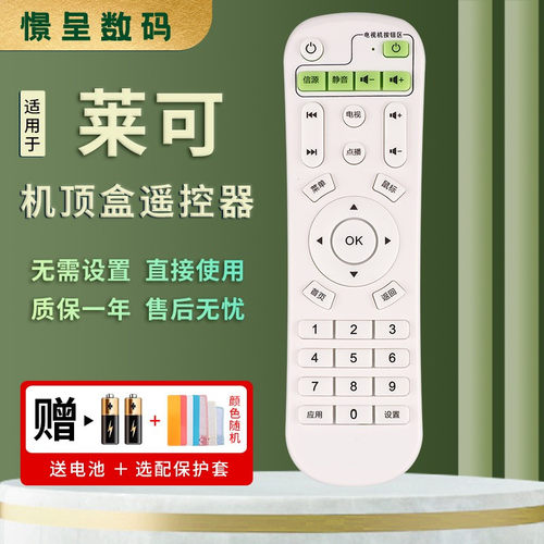 憬呈适用于莱可丽影网络机顶盒M1 M6 X1 X2 学习遥控器 伟皓A1 A2 A3 A4 A7播仕 M1 M2 微禾 百视维A102 A200