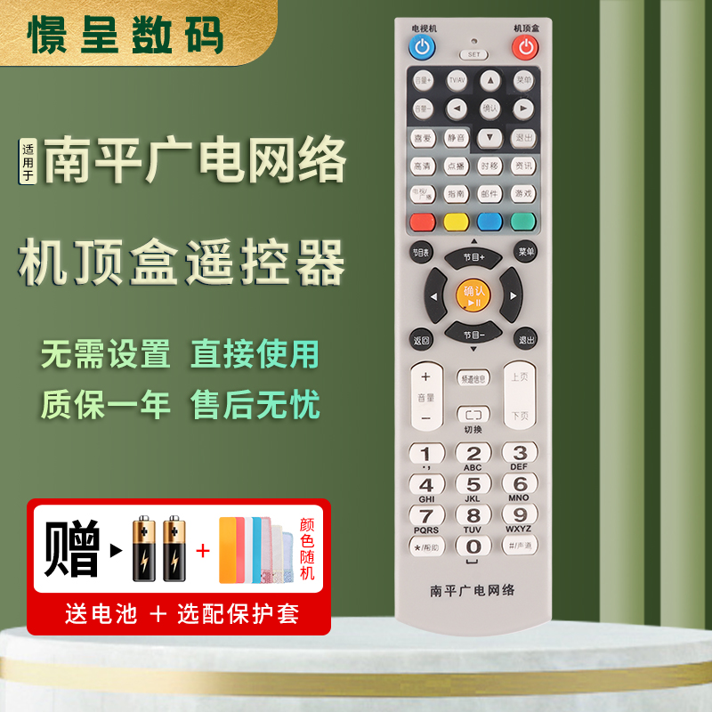 适用于福建南平市新大陆NL5101广电网络有线数字电视机顶盒遥控器憬呈原装款