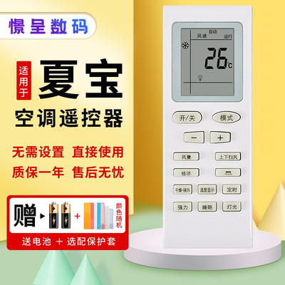 憬呈适用于SHARBO夏宝空调遥控器通用申花坂田博西德四季盟约上菱三菱中松松川Paohanic新飞鸿三洋