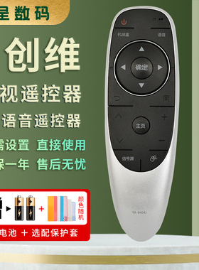 适用于创维液晶语音电视遥控器YK-8404J YK-8404H 8400J/H 8401J/H 8402J/H 43/49/55/60G7200 G720S憬呈原装