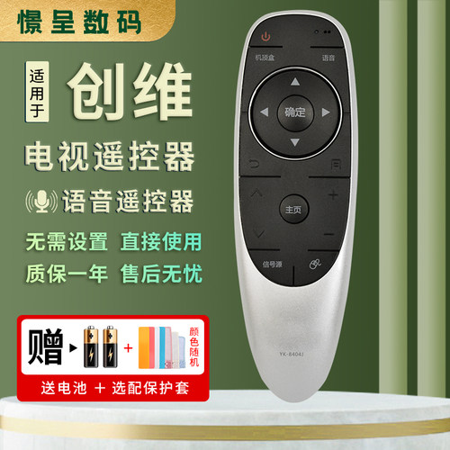 适用于创维液晶语音电视遥控器YK-8404J YK-8404H 8400J/H 8401J/H 8402J/H 43/49/55/60G7200 G720S憬呈原装
