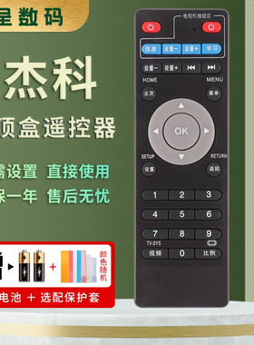 适用于GIEC杰科网络机顶盒遥控器GK-A160 R1 R2 R5 R7 R8 R9 R10 R11 X6 T1 T2 T5A180 A190 A200 A215 A300