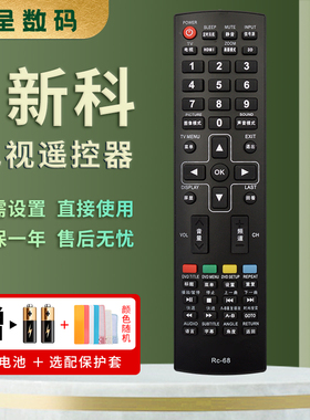 适用于新科网络液晶LED电视机遥控器RC-68 3206A 3206S 3206W 4006D 3201 3206F憬呈原装款