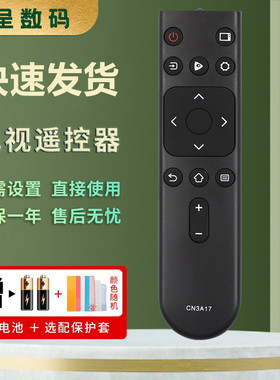 适用于海信液晶电视机遥控器CN3A17 HZ39E35A HZ32E35A HZ65A52 55A59E E3D-J/M HZ55A56E H50E3AD HZ58T3D