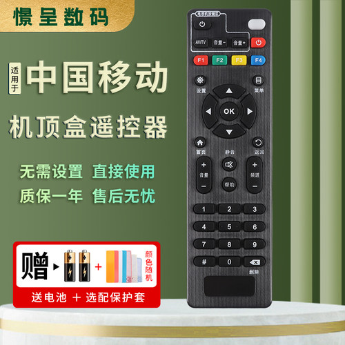 憬呈适用于中国移动机顶盒遥控器魔百和CM201-1通用CM102网络宽带电视机顶盒子