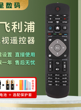憬呈适用于飞利浦液晶电视机遥控器42/50/55/60PUF6701 PUF6631/T3 65PUF6721/T3 32PHF5301 5361 43PFF5301