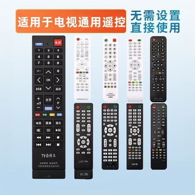 适用组装液晶杂牌电视机遥控器通用志诚JAV LED TV PH王牌WPTV王牌XY-R08 YJ-3 XY-200顶科虹星SLX-V59等离子
