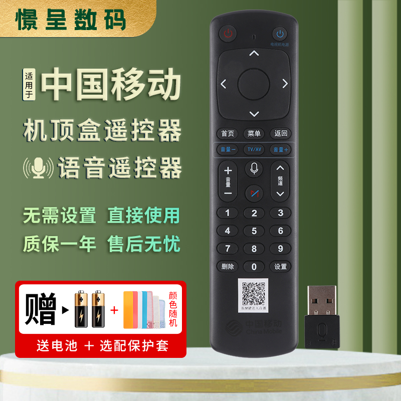 憬呈适用于中国移动机顶盒智能语音遥控器CM201咪咕MGV2000/401H/301H带USB接收器移动宽带盒子通用款-封面