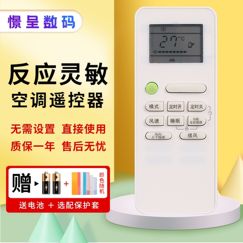 适用月兔GYKQ-52玉兔空调遥控器