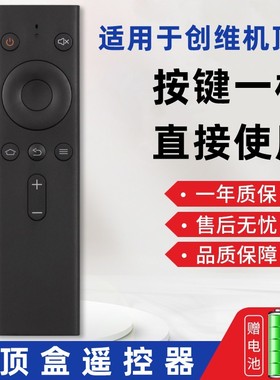 憬呈适用于创维盒子遥控器T1/T2/i71S二代/Q+二代/H4401/G2001/M1-H S800 A6