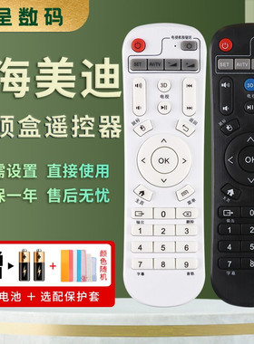 适用于HIMEDIA海美迪芒果嗨Q海美迪Q系列遥控器HD600A Q1Q2 Q3Q4Q5Q6Q7Q9Q10Q11 M3 H7 Q9学习型憬呈原装款