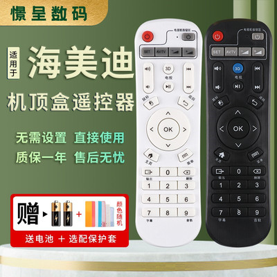 原装适用于海美迪遥控器学习型