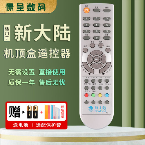 适用于福建省福州市广电数字电视机顶盒遥控器 新大陆机顶盒遥控器 新大陆有线数字