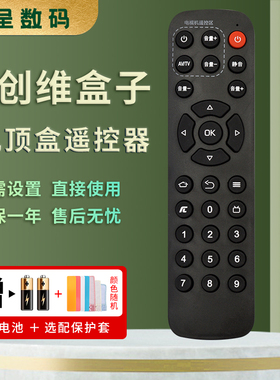 憬呈适用于创维网络机顶盒学习型遥控器T1/T2/T2 Pro/i71S二代/Q+二代/通用企鹅极光Q0101/02/03/06/07/08