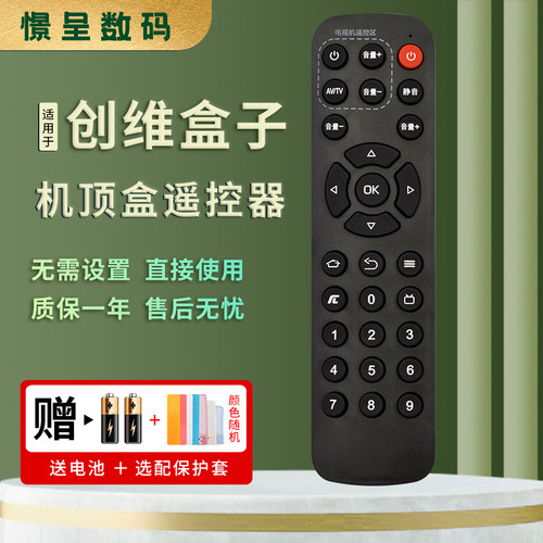憬呈适用于创维网络机顶盒学习型遥控器T1/T2/T2 Pro/i71S二代/Q+二代/通用企鹅极光Q0101/02/03/06/07/08