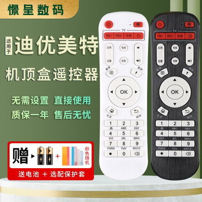 憬呈适用于迪优美特网络机顶盒遥控器智尔浦智美视四核X5/X7/X9/Q8/K9/X16/X6II K5 K6 Z500 Z600 i6 i5