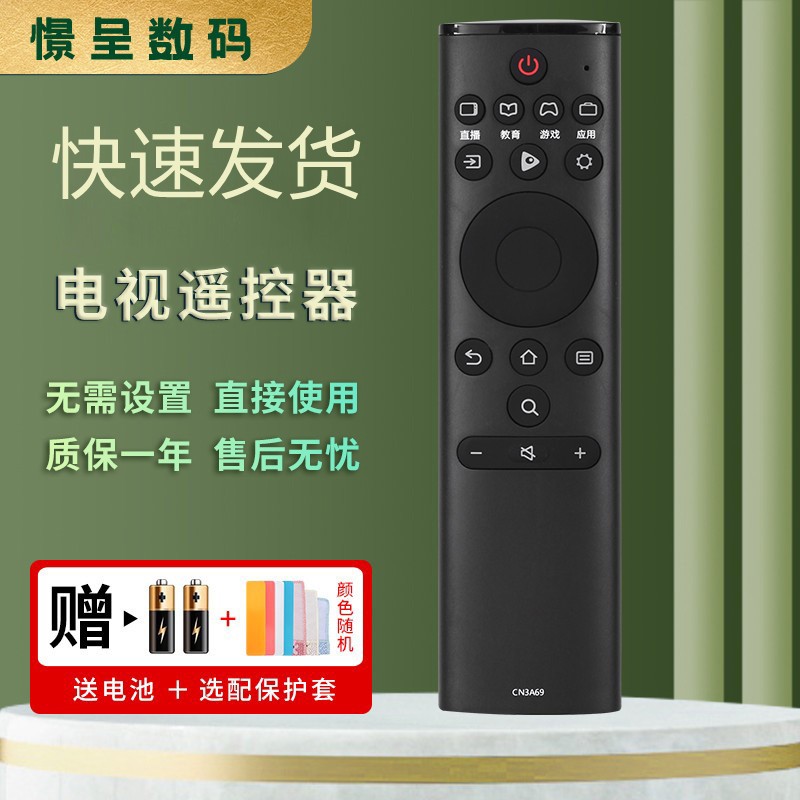 憬呈支持海信液晶电视机遥控器CN3A69 HZ43A55 HZ50A55 HZ55A55 HZ58/65A55 CN3A69 H43/50/55/65E3A HZ32A36