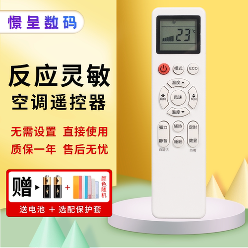 适用康佳澳柯玛同款空调遥控器