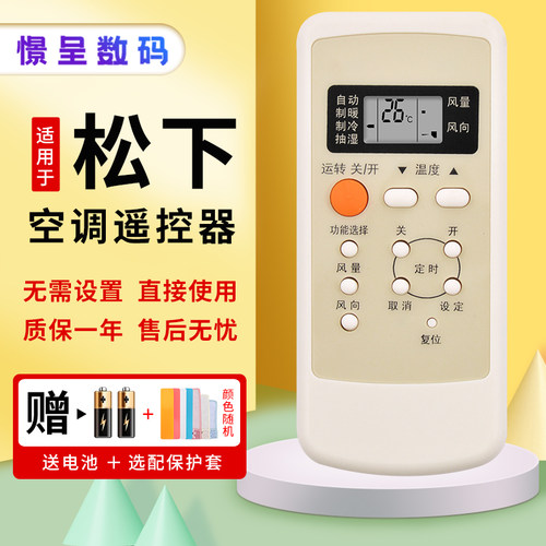 适用于松下Panasonic/National空调遥控器A75C2502通用憬呈原装款