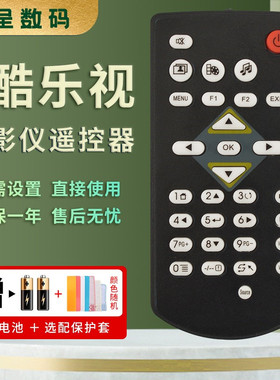 适用于COOLUX酷乐视LED微型投影机投影仪遥控器X1/X2/X3S/X3+/A3+/X1/UTV憬呈原装款