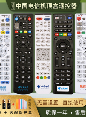 适用中国电信联通移动宽带机顶盒遥控器大亚科技华为悦盒烽火中兴E900 E1100 EC1308智慧沃家海长虹信全通用