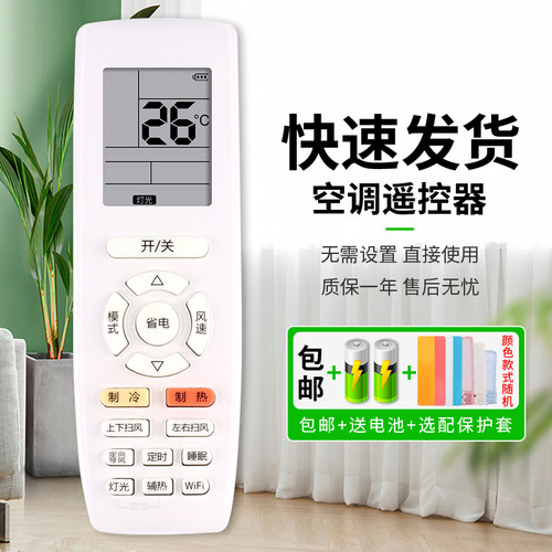 空调遥控器适用于格力