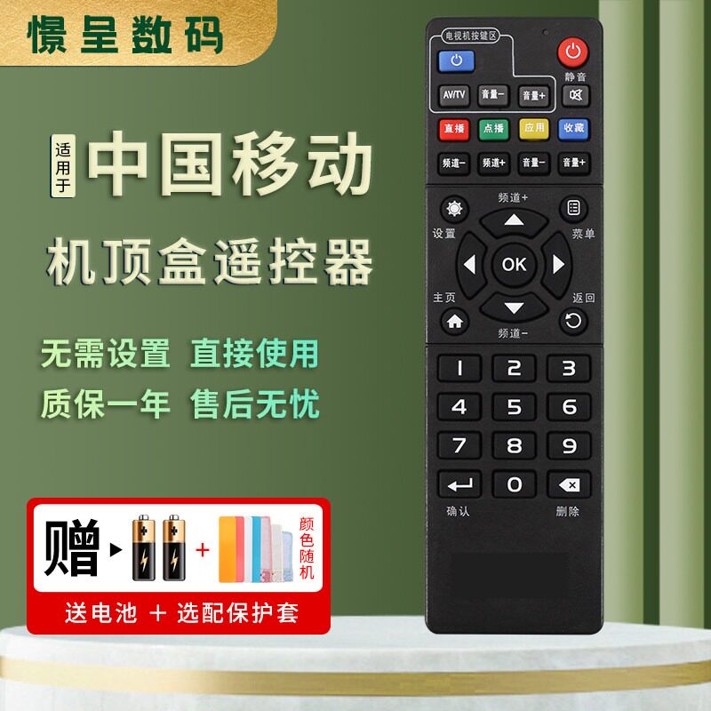 憬呈适用于中国移动魔百盒百视通ZTE中兴机顶盒遥控器ZXV10 B860AV1.1浪潮IPBS-8400 B760HV2 B760E