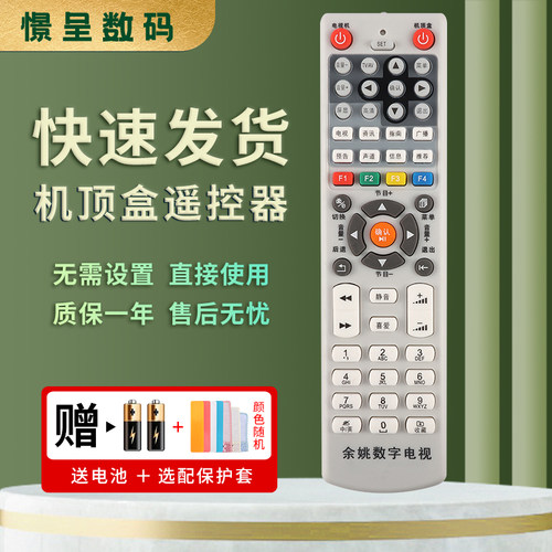 适用于余姚有线数字电视遥控器 余姚广电机顶盒遥控器 余姚华数机顶盒遥控器板 余姚地区专用