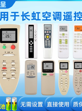 适用于长虹空调遥控器万能通用KK10A KK31A/7A/22A/29A/KKCQ-1A/2A KFR32GW/K22A/35GW/25GW/26GW憬呈原装款