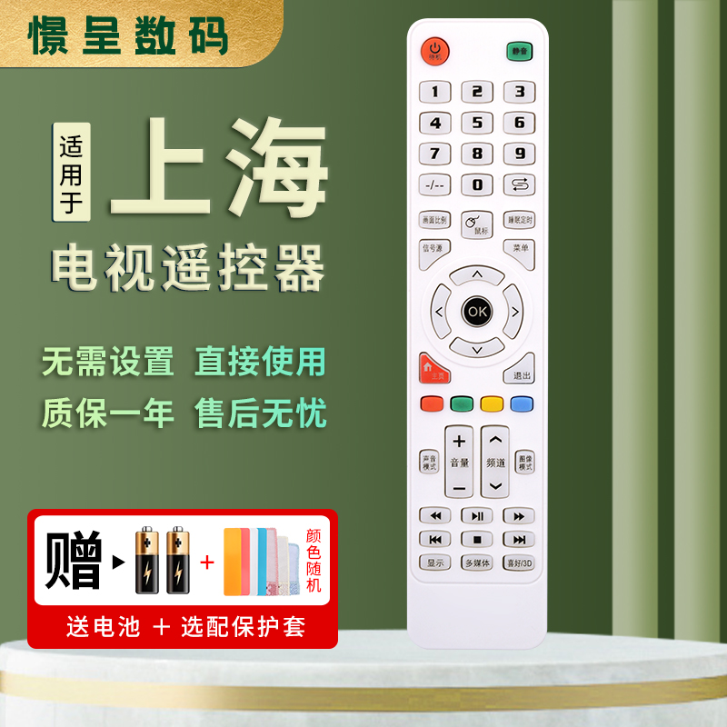 适用于上海电视机液晶遥控器AT014A幻影X8 HDLED32A8 HDLED42A6 HDLED40M9 LEDTV HDLED24A6 012A JM-8832k