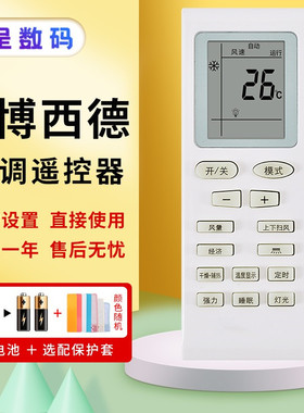 憬呈适用于博西德空调遥控器通用夏宝四季盟约上菱三菱中松松川Paohanic新飞鸿三洋天津樱花