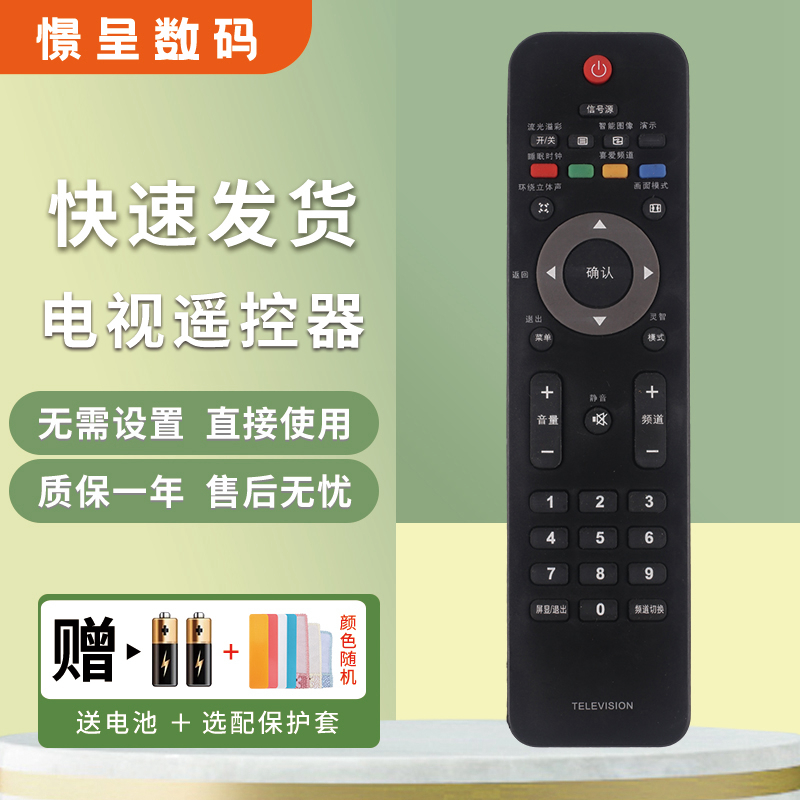 适用于飞利浦电视机遥控器赠电池
